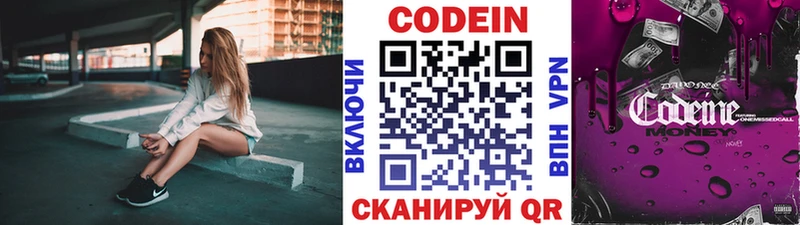 Купить  Ивантеевка  Кодеин напиток Lean (лин) 
